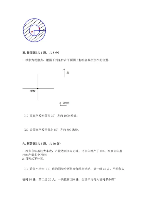 人教版数学六年级上册期末测试卷含答案（达标题）.docx