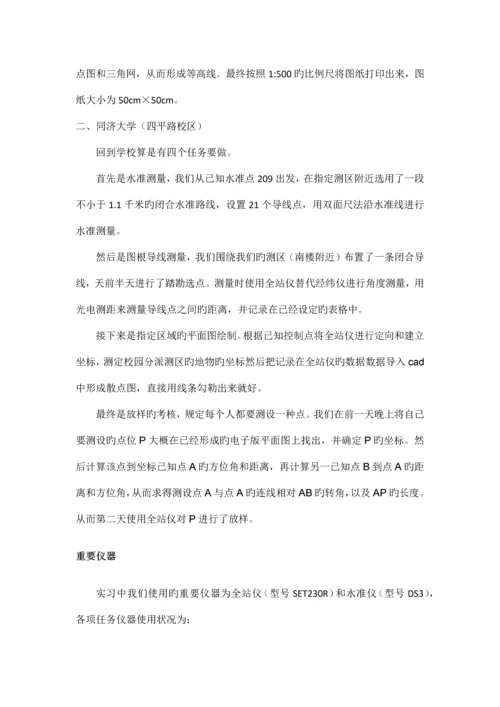 测量实习技术总结.docx