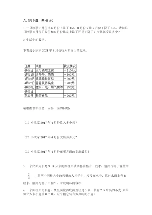 西师大版数学小升初模拟试卷（名师推荐）.docx