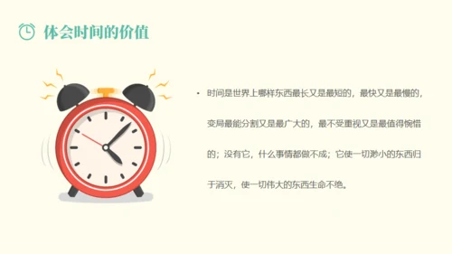 做时间的主人通用PPT模板