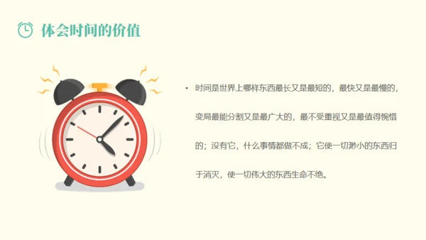 做时间的主人通用PPT模板