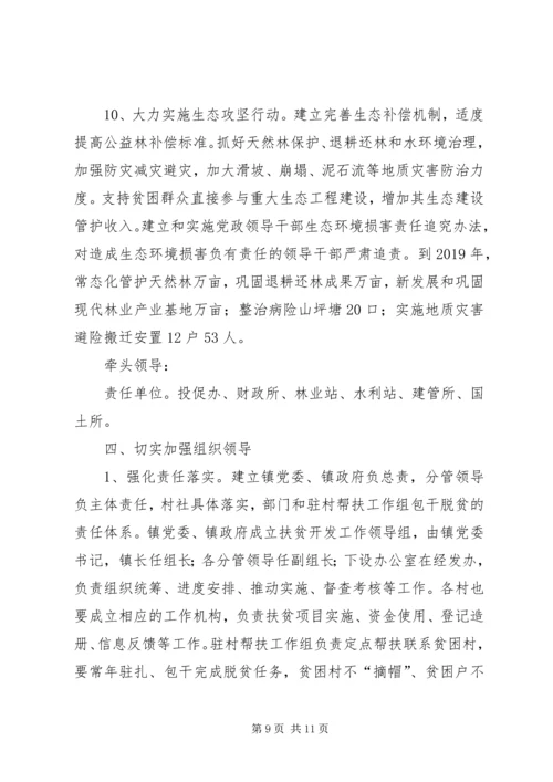 乡镇扶贫攻坚工作责任分工方案.docx