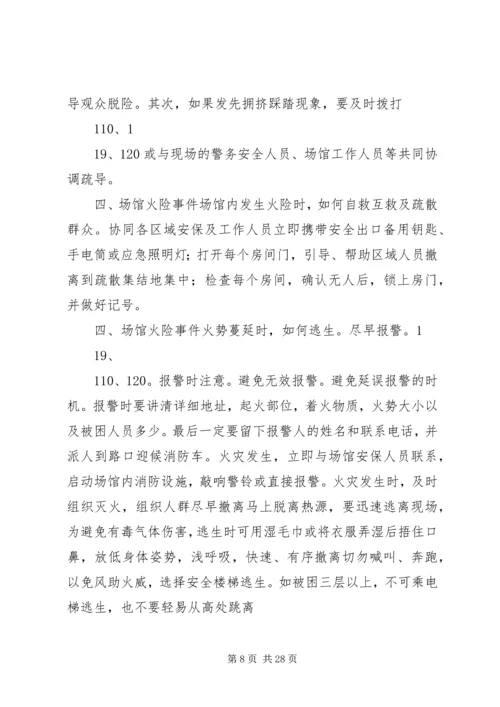 公共安全与突发事件应急处理范文合集.docx