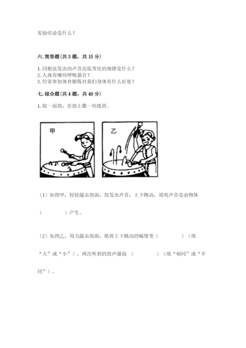 教科版四年级上册科学期末测试卷【新题速递】.docx