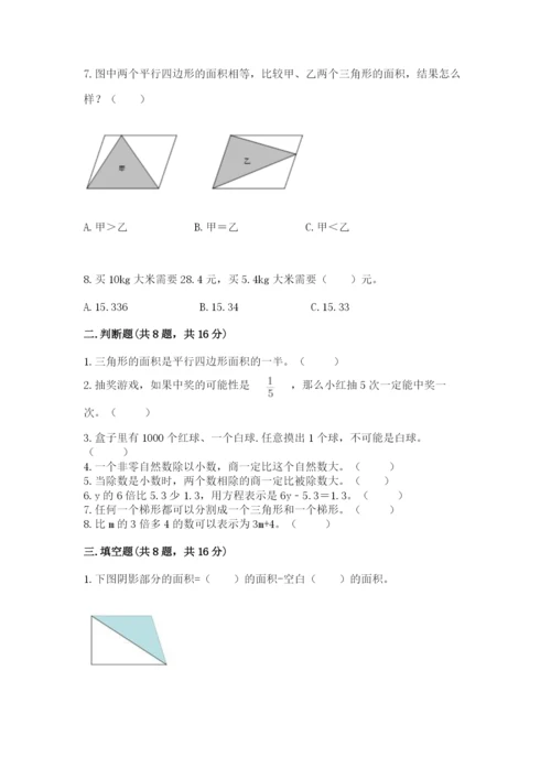 小学五年级上册数学期末考试试卷及答案一套.docx