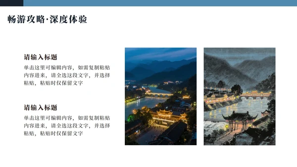 蓝色实景探索都江堰旅行推荐PPT模板