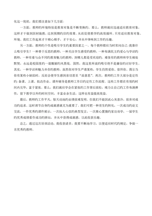 教师培训总结.docx