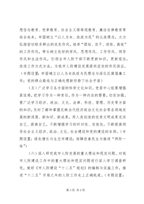 人防办党委理论学习计划.docx