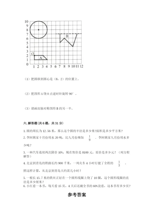 2022六年级上册数学期末测试卷附完整答案【考点梳理】.docx