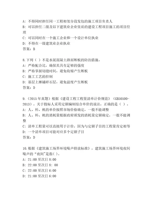 内部培训建造师二级考试题库含答案（满分必刷）