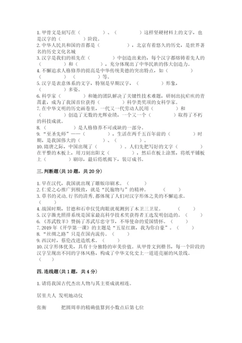 五年级上册道德与法治第四单元骄人祖先 灿烂文化测试卷及答案（名师系列）.docx
