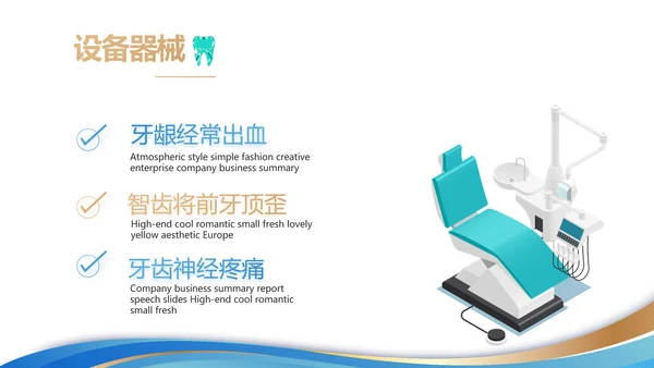 口腔牙科创业融资计划书动态PPT