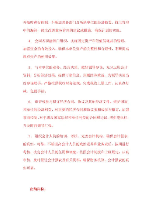 财务处工作职责和岗位分工