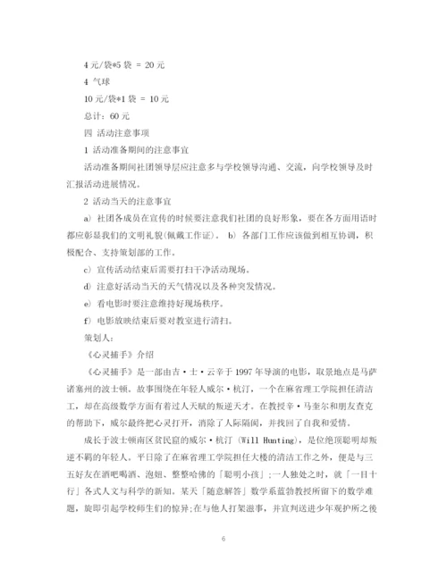 精编之读书计划书范文3篇.docx