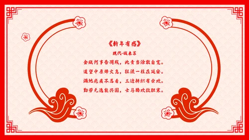 红色剪纸风百叶窗故事里的春节说课PPT模板
