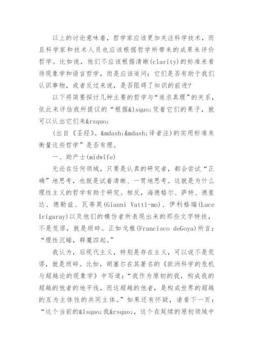 有关哲学的精选论文精编.docx