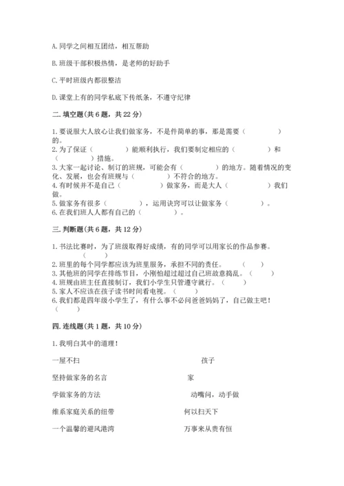 部编版道德与法治四年级上册期中测试卷含完整答案【名师系列】.docx