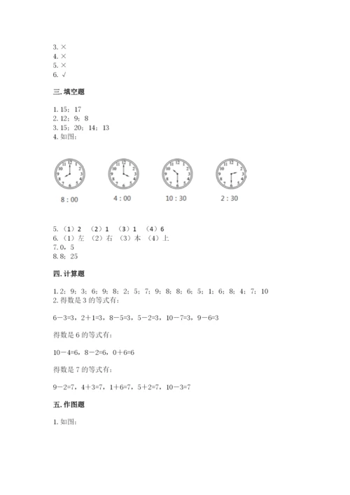 小学数学试卷一年级上册数学期末测试卷及参考答案（培优a卷）.docx