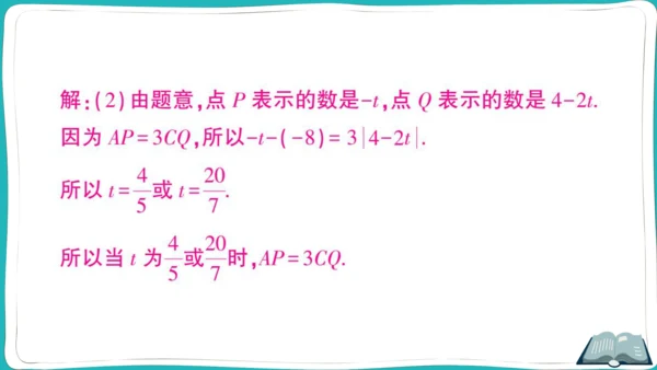 【同步综合训练】人教版七(上) 期末综合检测卷 (课件版)