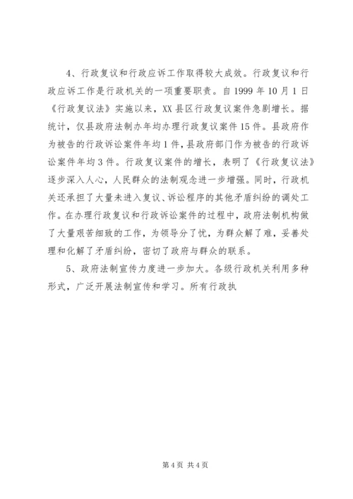 浅谈依法行政对县级党政执政能力建设的影响 (3).docx