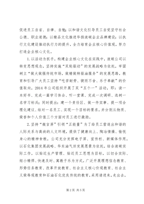 企业文化建设工作的思考.docx