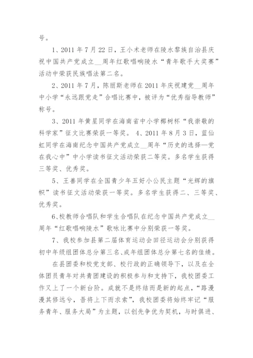 初中团委书记事迹简介.docx