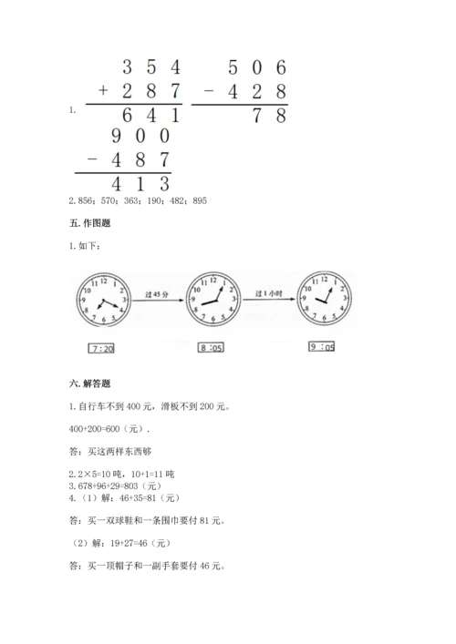 人教版三年级上册数学期中测试卷（精品）word版.docx