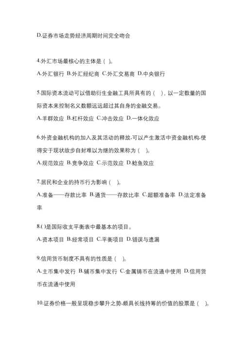 2023年湖南电大金融学(原货币银行学)网上作业试题及答案.docx