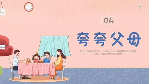 插画风家人家庭日学校教师教学课件我爱我家主题班会模板