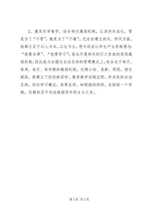 小学班主任工作感悟.docx