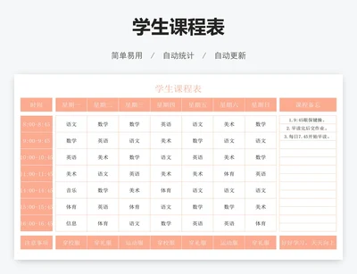 学生课程表
