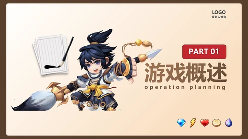 卡通风格三国杀游戏策划案通用PPT模板