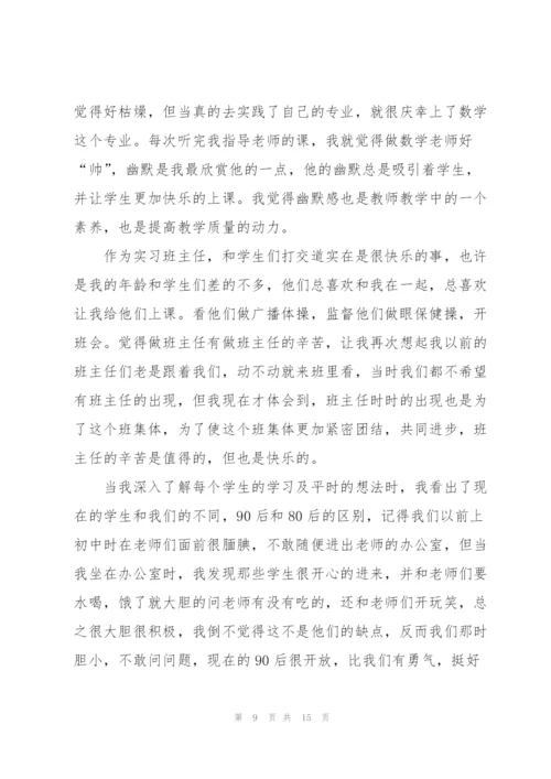 新教师实习总结怎么写5篇.docx