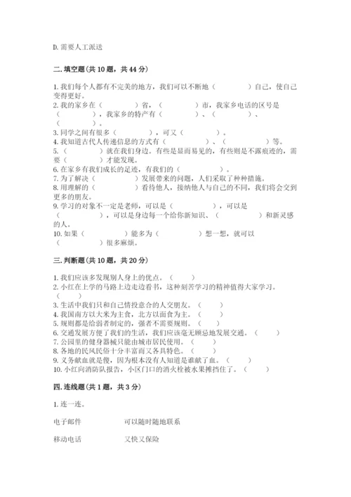 部编版道德与法治三年级下册期末测试卷附答案ab卷.docx