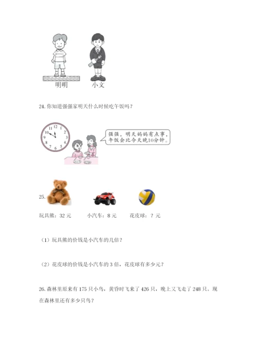 小学三年级数学应用题大全带答案.docx