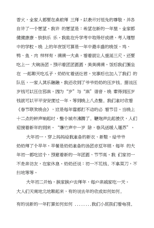 六年级写春节习俗的作文家乡的春节