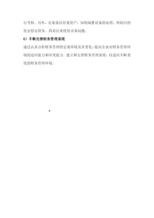 民营医院建议中管理风险.docx