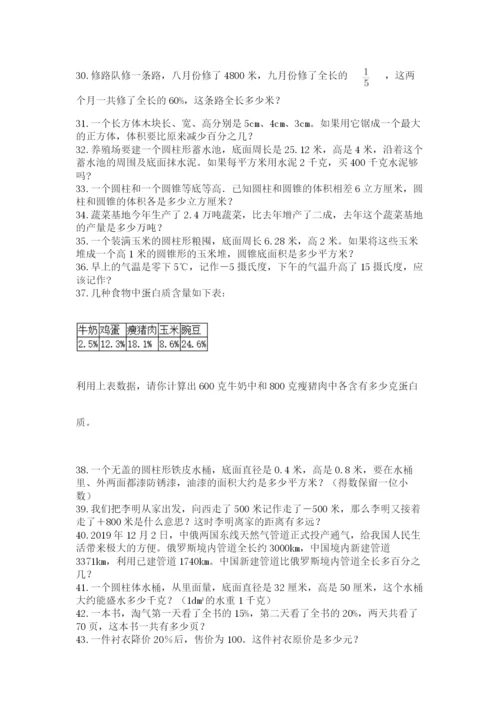 六年级小升初数学解决问题50道精品【预热题】.docx