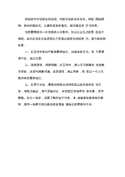 小学音乐教师个人年终工作总结XX