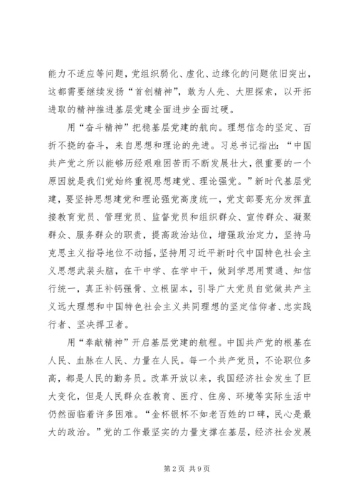 学习“红船精神”心得体会五篇.docx