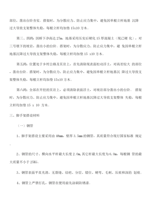 桥梁脚手架专项施工方案.docx