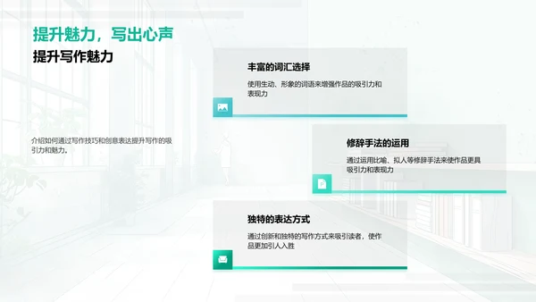 创意写作教学PPT模板