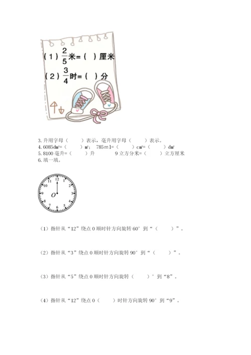 人教版数学五年级下册期末测试卷附完整答案（夺冠）.docx