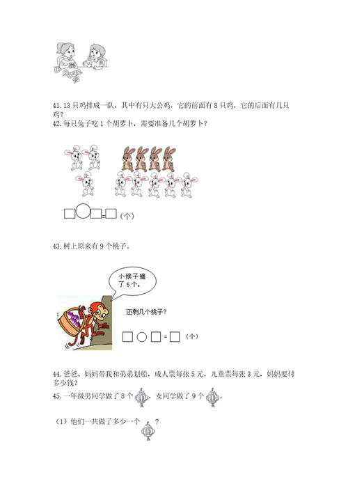 一年级上册数学应用题50道附答案轻巧夺冠