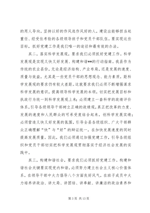 县委书记在全县党建工作会议上的讲话 (4).docx