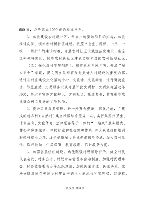 美好乡村建设实施方案.docx