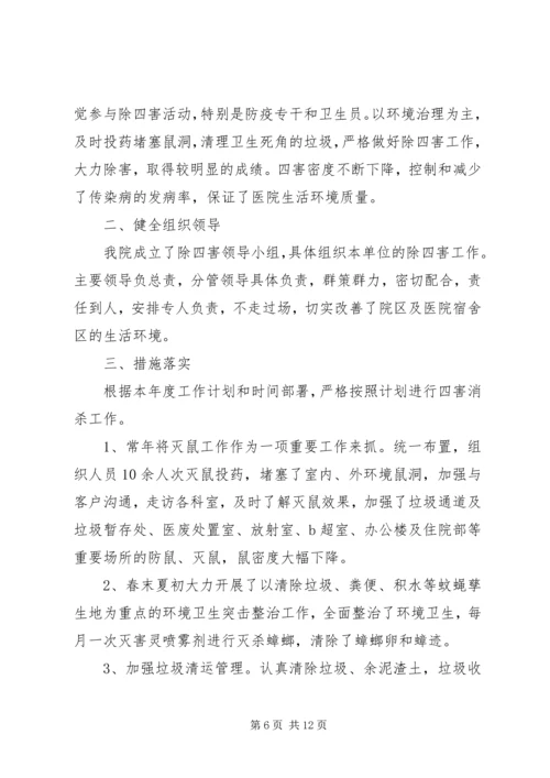 篇一：20XX年除四害工作计划.docx