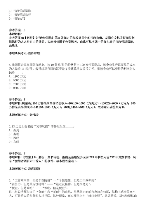 2021年03月广东清远市宏泰人力资源有限公司招聘1人冲刺卷第八期带答案解析