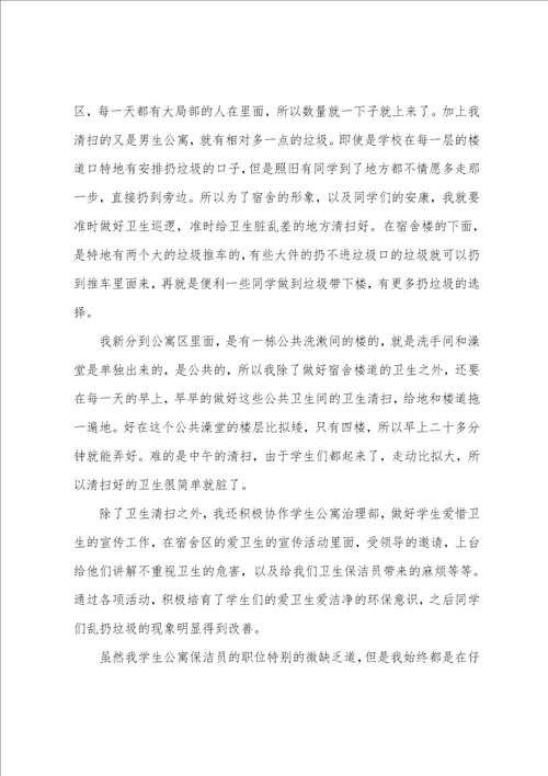 保洁员个人工作总结15篇