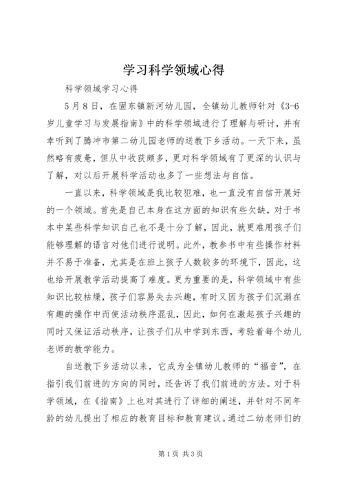 学习科学领域心得.docx